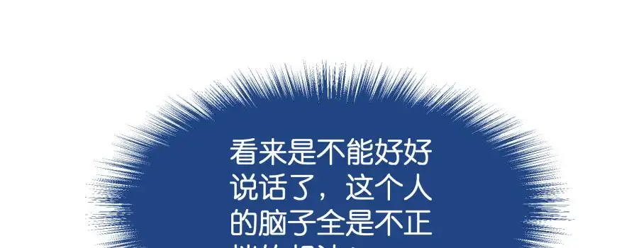 《魔神的恋爱法则》甜蜜的回忆 第66页