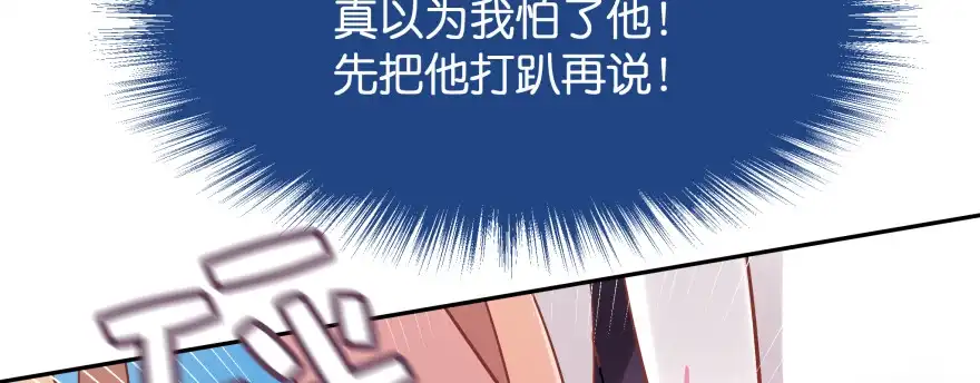 《魔神的恋爱法则》甜蜜的回忆 第71页