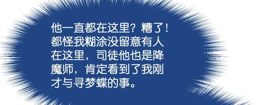 《魔神的恋爱法则》甜蜜的回忆 第34页