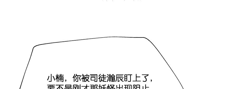 《魔神的恋爱法则》甜蜜的回忆 第160页