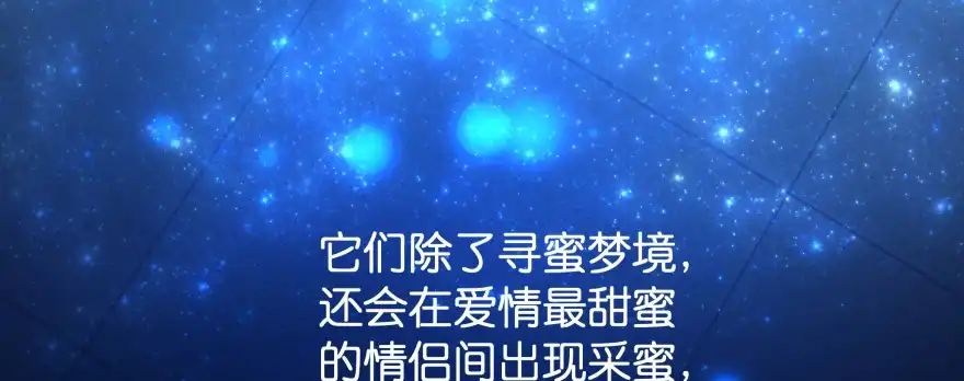 《魔神的恋爱法则》甜蜜的回忆 第129页