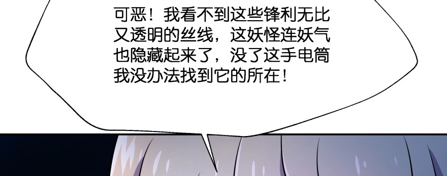 《魔神的恋爱法则》看不见的陷阱 第81页