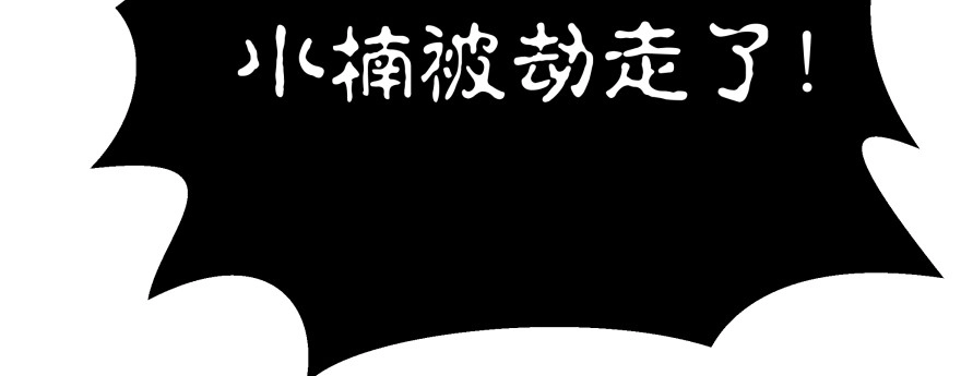 《魔神的恋爱法则》看不见的陷阱 第232页