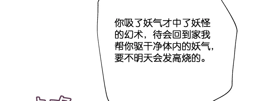 《魔神的恋爱法则》看不见的陷阱 第10页