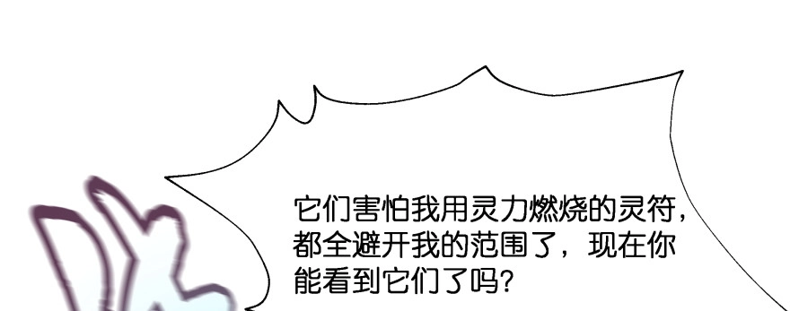 《魔神的恋爱法则》看不见的陷阱 第123页