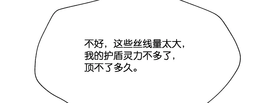 《魔神的恋爱法则》看不见的陷阱 第103页