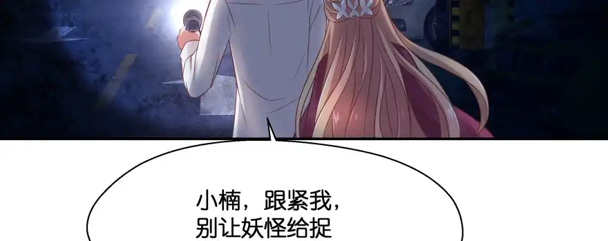 《魔神的恋爱法则》看不见的陷阱 第45页