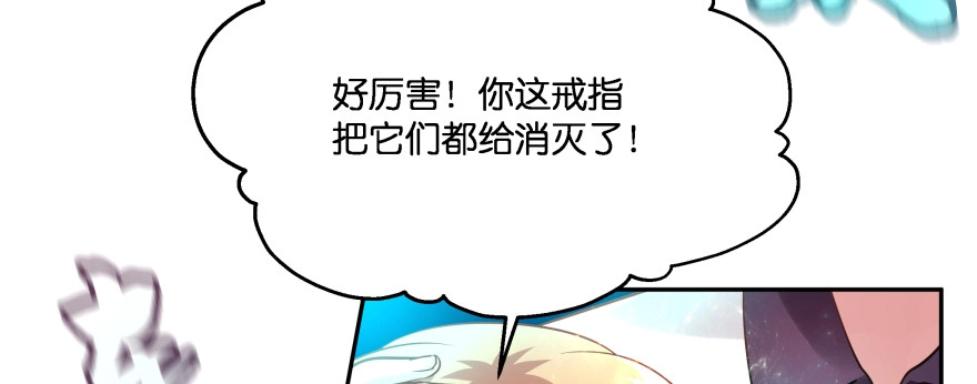 《魔神的恋爱法则》看不见的陷阱 第99页