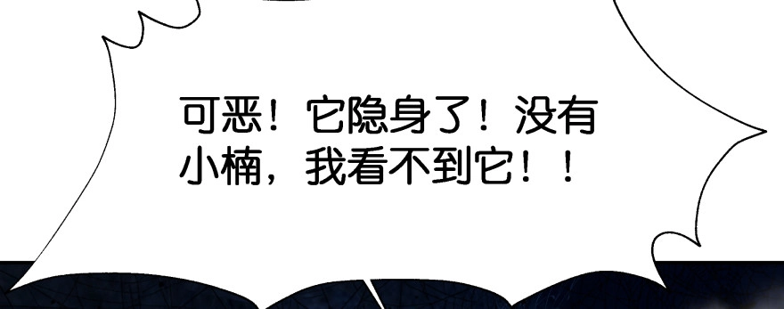 《魔神的恋爱法则》看不见的陷阱 第218页