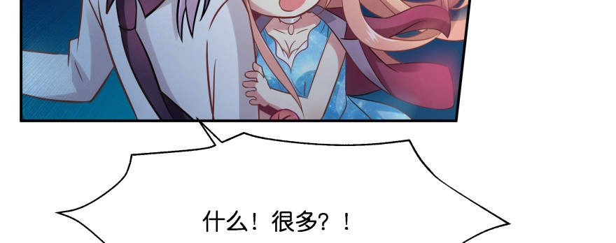 《魔神的恋爱法则》看不见的陷阱 第88页