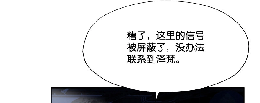 《魔神的恋爱法则》看不见的陷阱 第51页