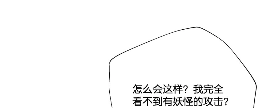 《魔神的恋爱法则》看不见的陷阱 第74页