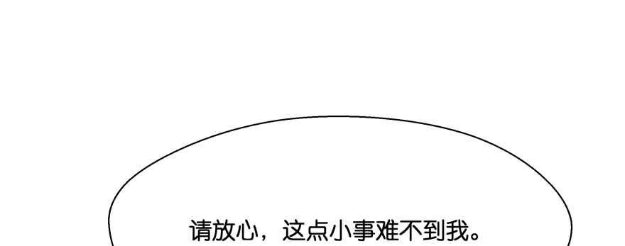 《魔神的恋爱法则》看不见的陷阱 第37页