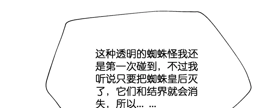 《魔神的恋爱法则》看不见的陷阱 第138页