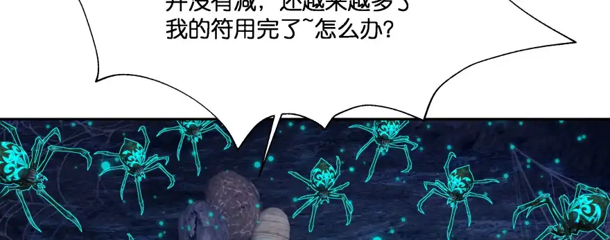 《魔神的恋爱法则》看不见的陷阱 第134页