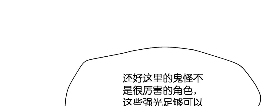《魔神的恋爱法则》看不见的陷阱 第47页