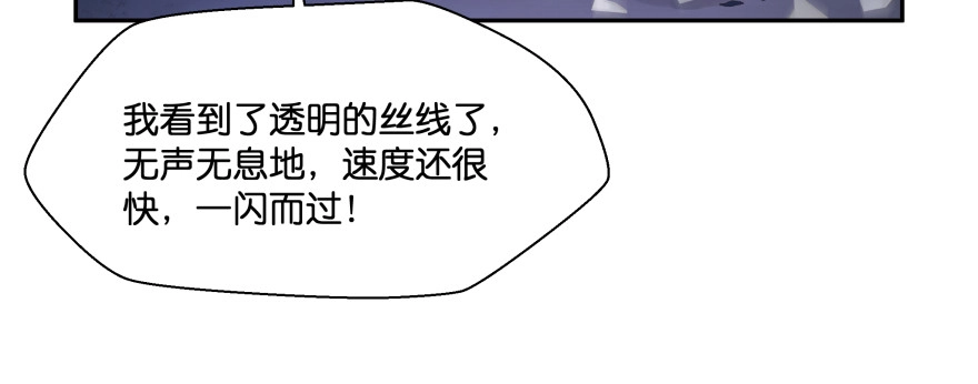 《魔神的恋爱法则》看不见的陷阱 第79页