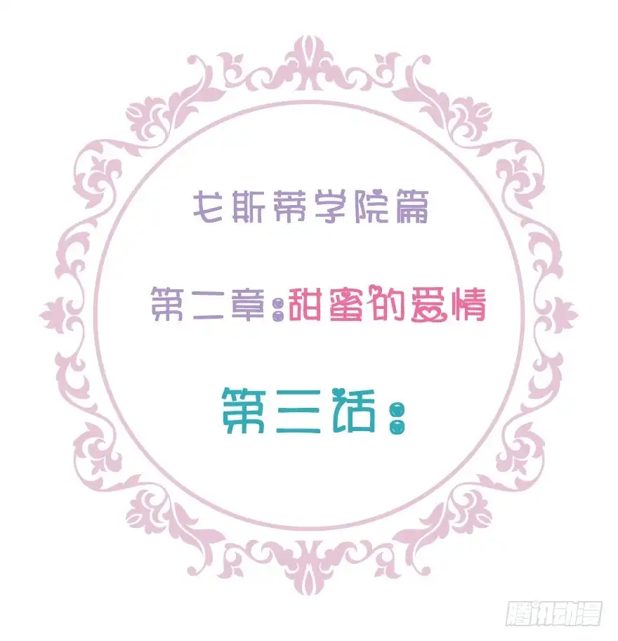 《魔神的恋爱法则》看不见的陷阱 第4页