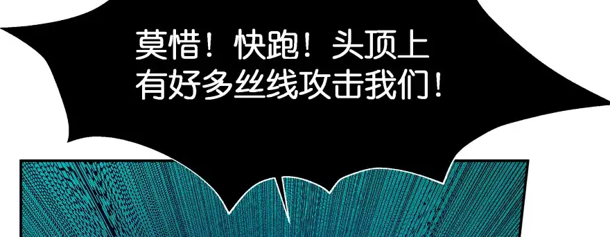 《魔神的恋爱法则》看不见的陷阱 第85页