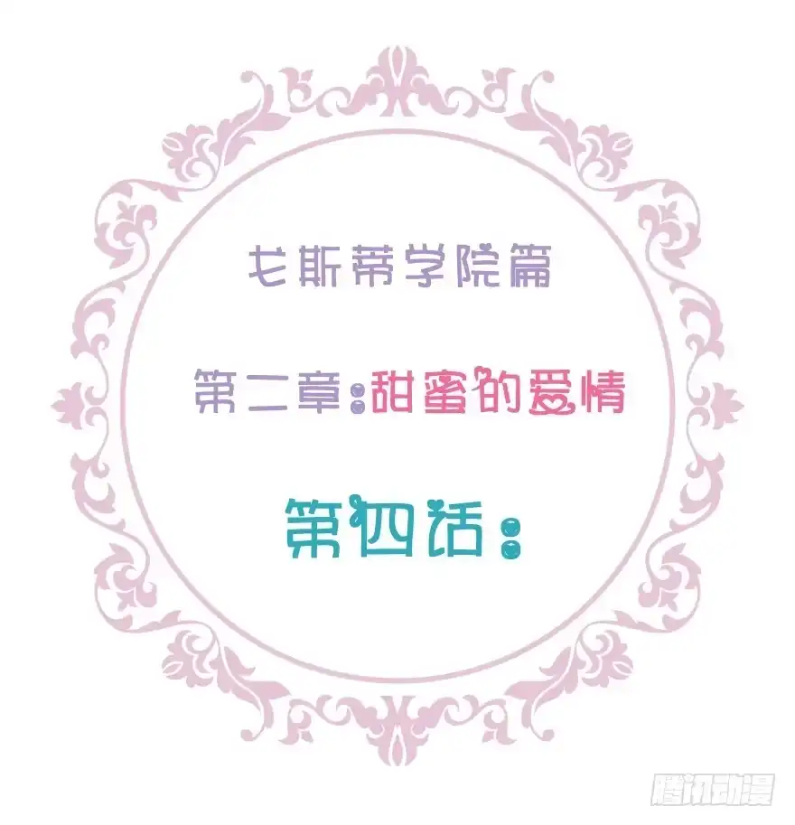 《魔神的恋爱法则》让我看看你勾引男人的本事 第1页
