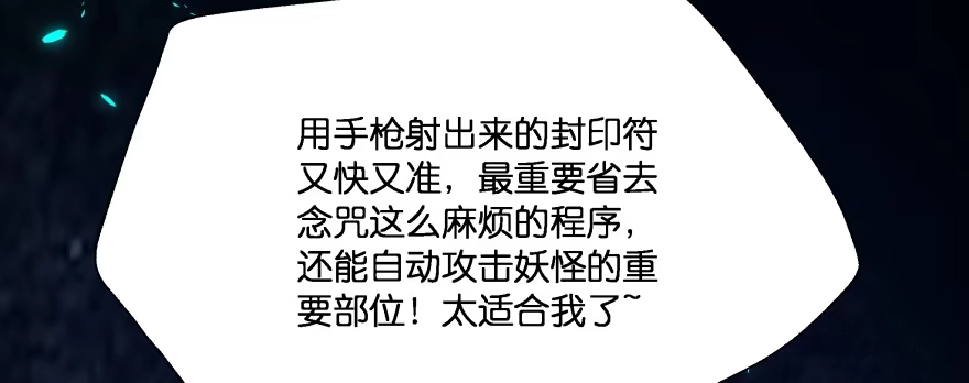 《魔神的恋爱法则》让我看看你勾引男人的本事 第110页