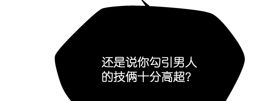 《魔神的恋爱法则》让我看看你勾引男人的本事 第220页