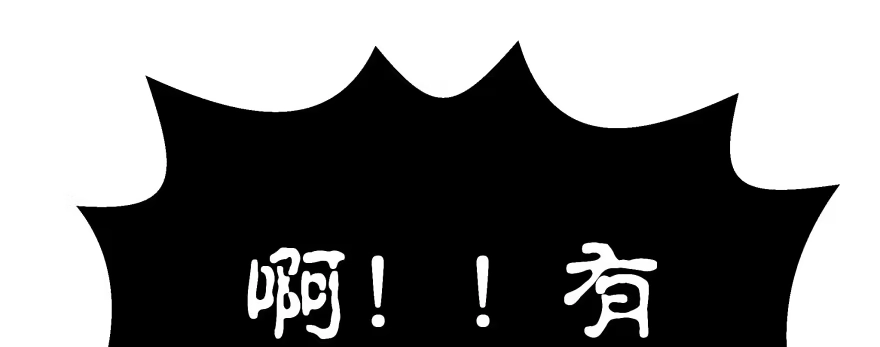 《魔神的恋爱法则》让我看看你勾引男人的本事 第32页