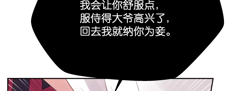 《魔神的恋爱法则》翼楠被玷污了... 第19页