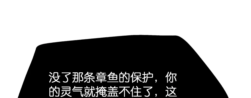 《魔神的恋爱法则》翼楠被玷污了... 第40页