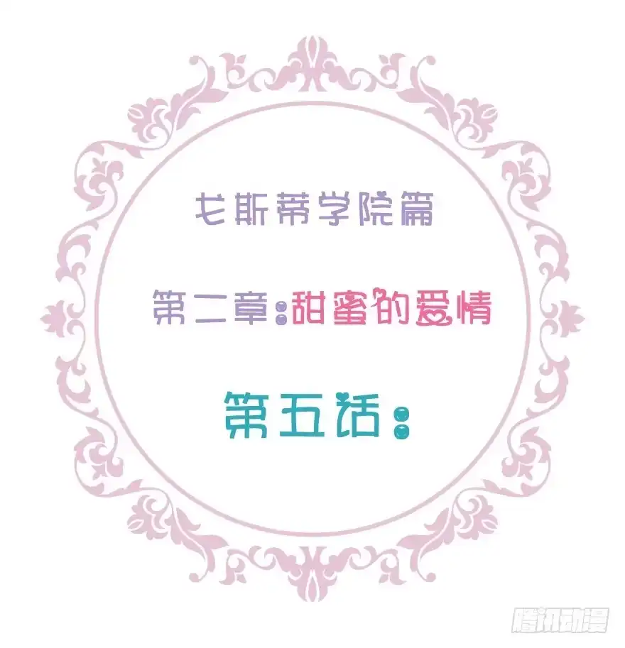 《魔神的恋爱法则》翼楠被玷污了... 第4页