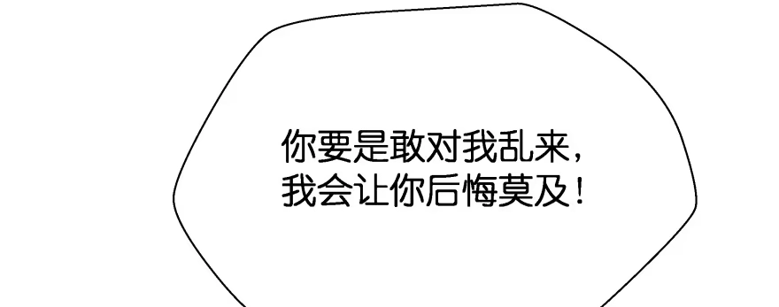 《魔神的恋爱法则》翼楠被玷污了... 第9页