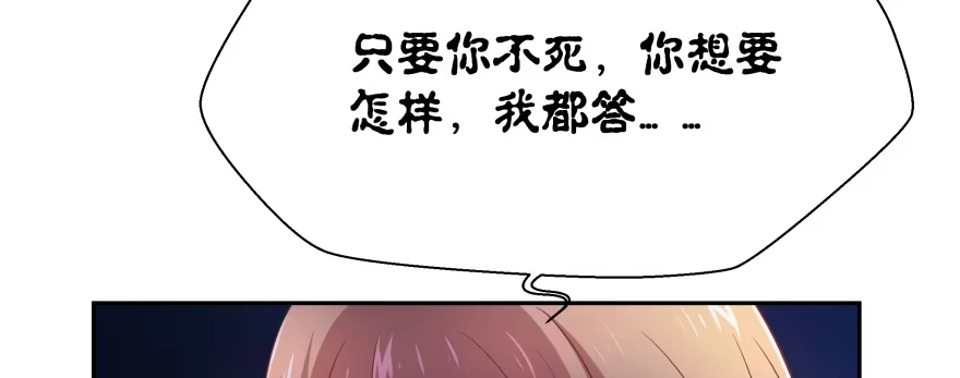 《魔神的恋爱法则》翼楠，哭了！ 第44页