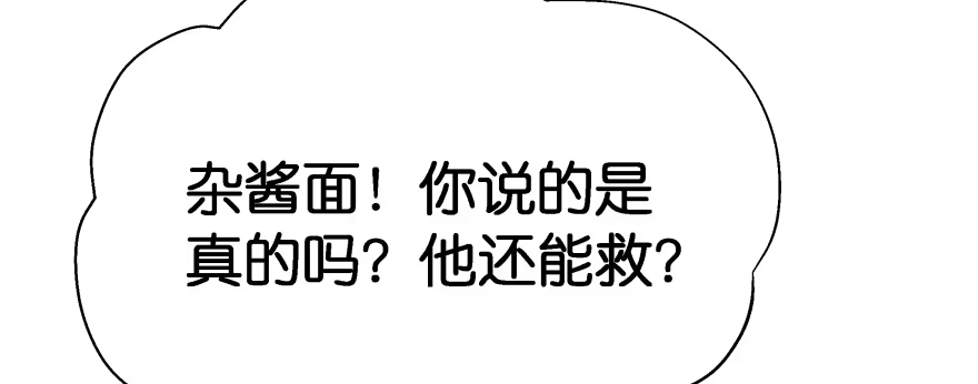 《魔神的恋爱法则》翼楠，哭了！ 第52页