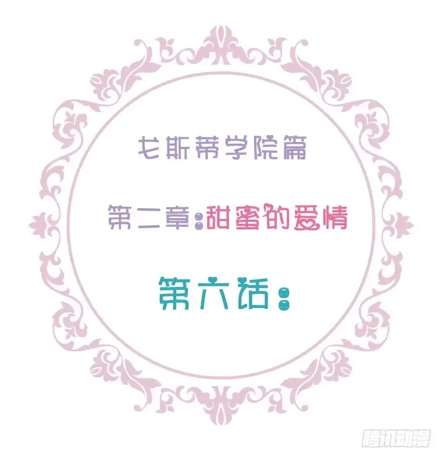 《魔神的恋爱法则》翼楠，哭了！ 第4页