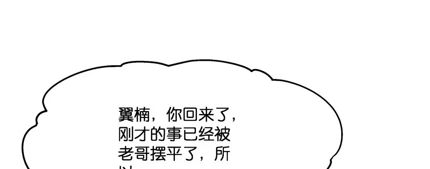 《魔神的恋爱法则》翼楠，哭了！ 第193页