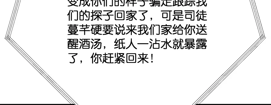《魔神的恋爱法则》翼楠，哭了！ 第85页