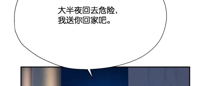 《魔神的恋爱法则》翼楠，哭了！ 第121页