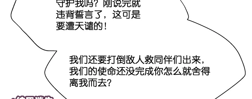 《魔神的恋爱法则》翼楠，哭了！ 第38页