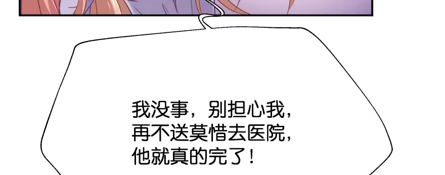 《魔神的恋爱法则》翼楠，哭了！ 第82页