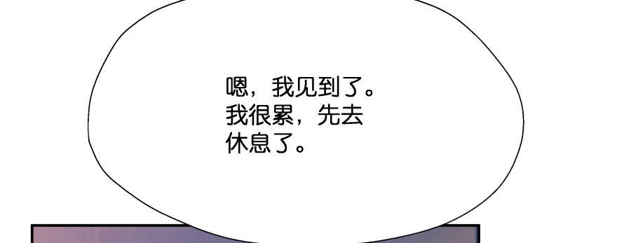 《魔神的恋爱法则》翼楠，哭了！ 第198页
