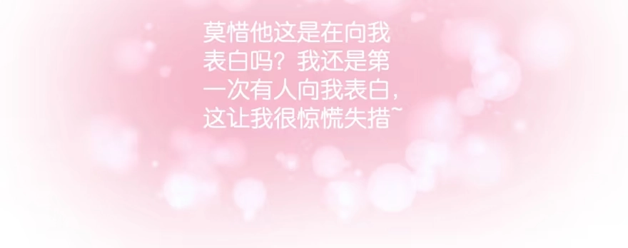 《魔神的恋爱法则》翼楠，哭了！ 第6页
