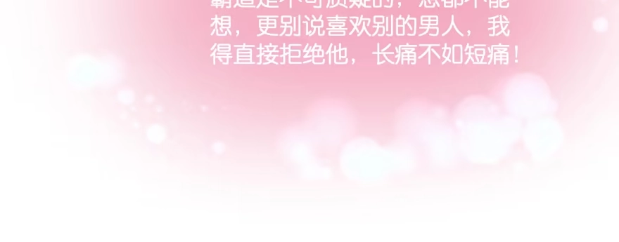 《魔神的恋爱法则》翼楠，哭了！ 第11页