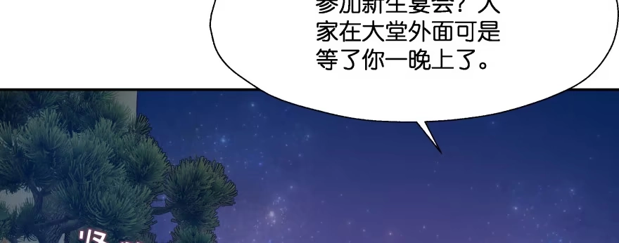 《魔神的恋爱法则》翼楠，哭了！ 第142页