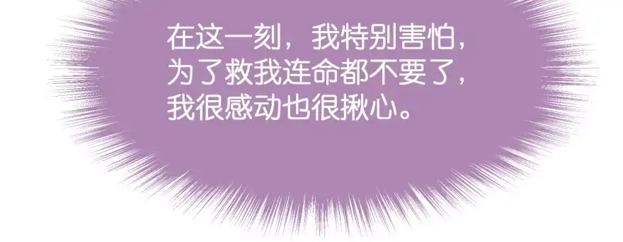 《魔神的恋爱法则》翼楠，哭了！ 第36页