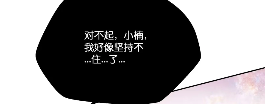 《魔神的恋爱法则》翼楠，哭了！ 第23页