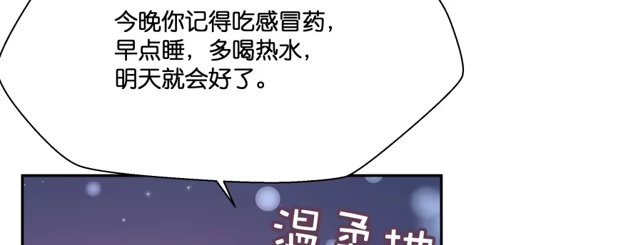 《魔神的恋爱法则》翼楠，哭了！ 第159页