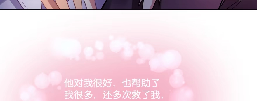 《魔神的恋爱法则》翼楠，哭了！ 第9页