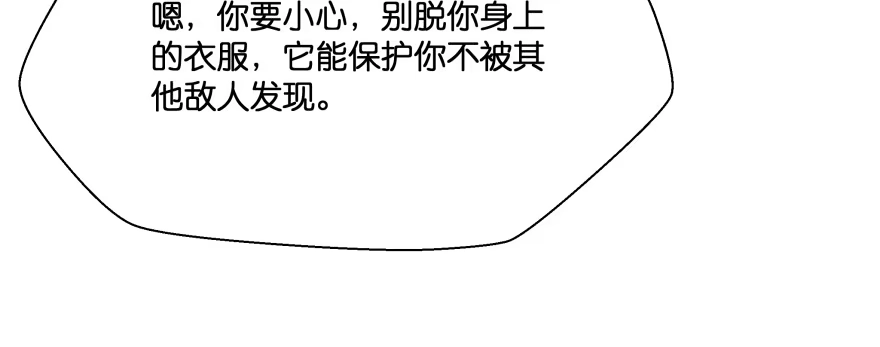 《魔神的恋爱法则》翼楠，哭了！ 第93页