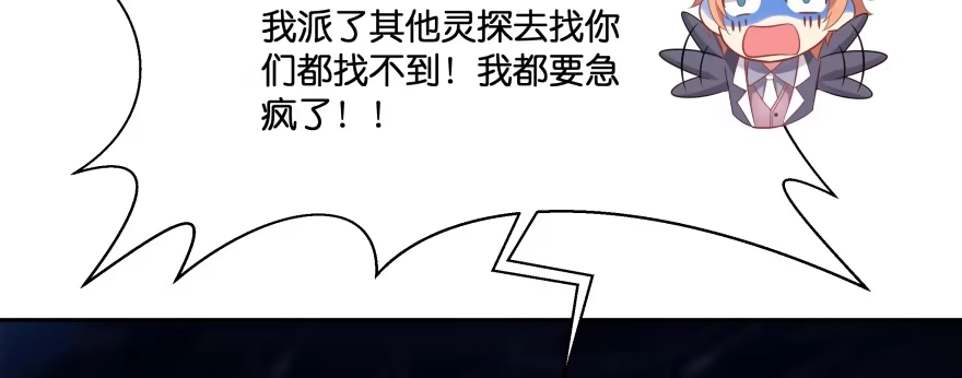 《魔神的恋爱法则》翼楠，哭了！ 第72页