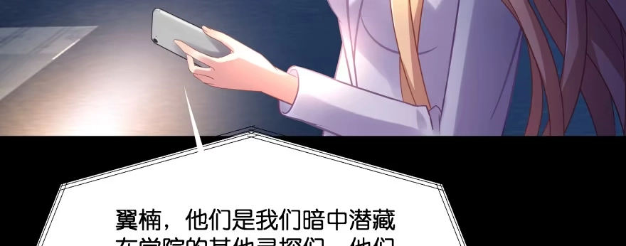 《魔神的恋爱法则》翼楠，哭了！ 第103页